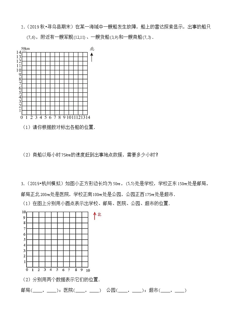 苏教版四年级下册数学热点难点培优讲义 第8讲 确定位置 (知识梳理+典例分析+举一反三+阶梯训练)03