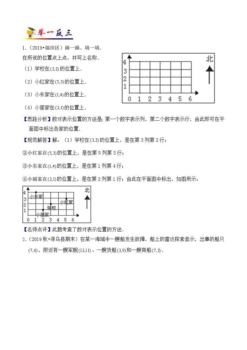 苏教版四年级下册数学热点难点培优讲义 第8讲 确定位置 (知识梳理+典例分析+举一反三+阶梯训练)03