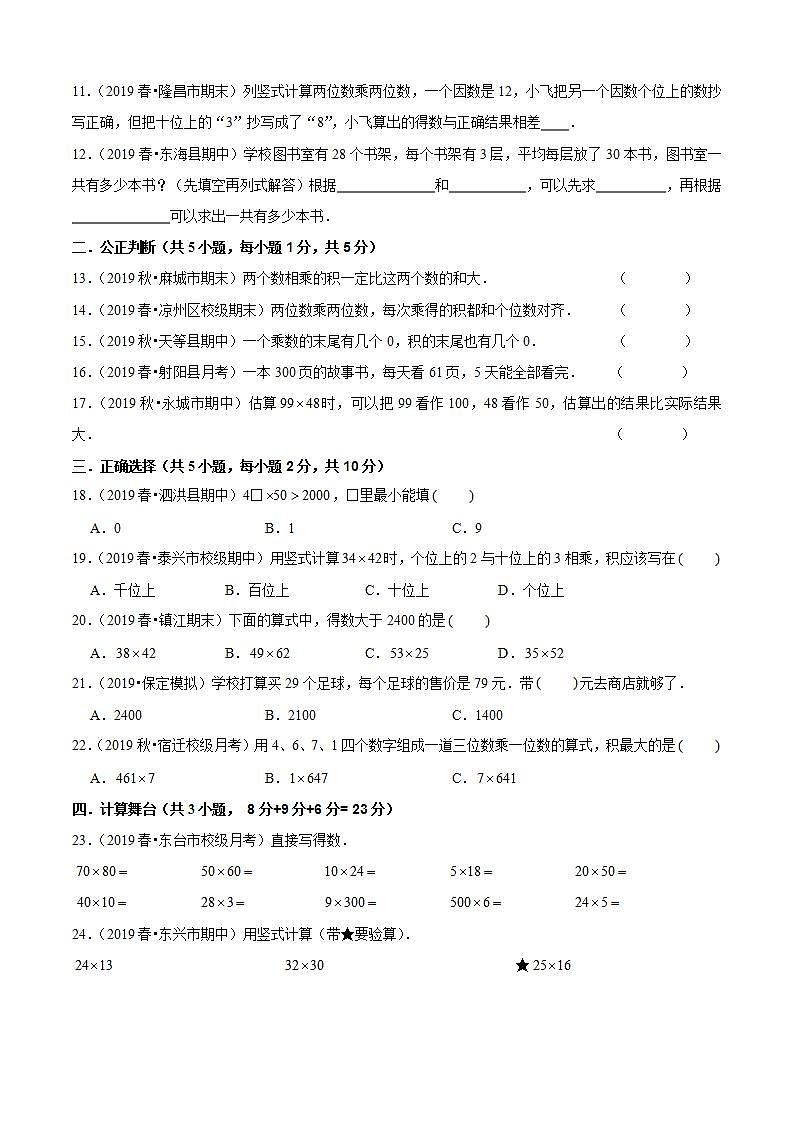 苏教版三年级下册数学热点难点培优讲义  第1单元《两位数乘两位数》培优拔高测评卷02