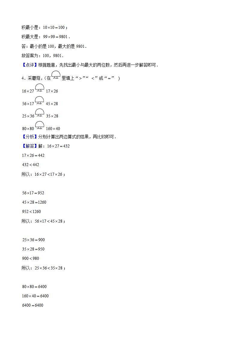 苏教版三年级下册数学热点难点培优讲义  第1单元《两位数乘两位数》培优拔高测评卷02
