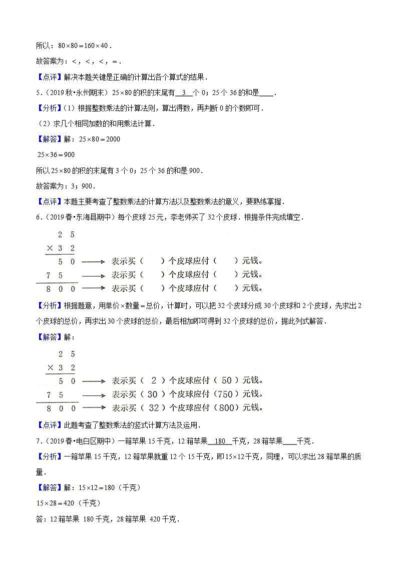 苏教版三年级下册数学热点难点培优讲义  第1单元《两位数乘两位数》培优拔高测评卷03