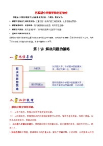 小学数学苏教版三年级下册三 解决问题的策略精品习题