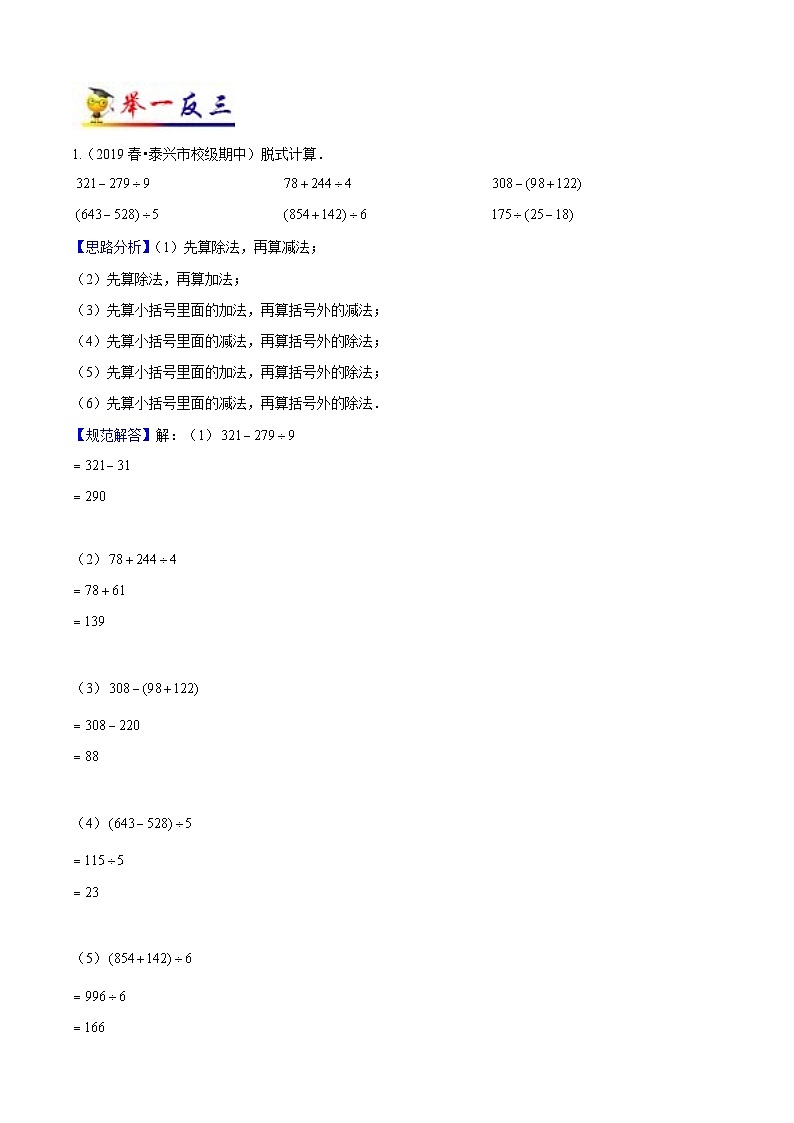 蘇教版三年級下冊數(shù)學(xué)熱點(diǎn)難點(diǎn)培優(yōu)講義  第4講 混合運(yùn)算（教師版）（知識梳理+典例分析+舉一反三+階梯訓(xùn)練）第3頁