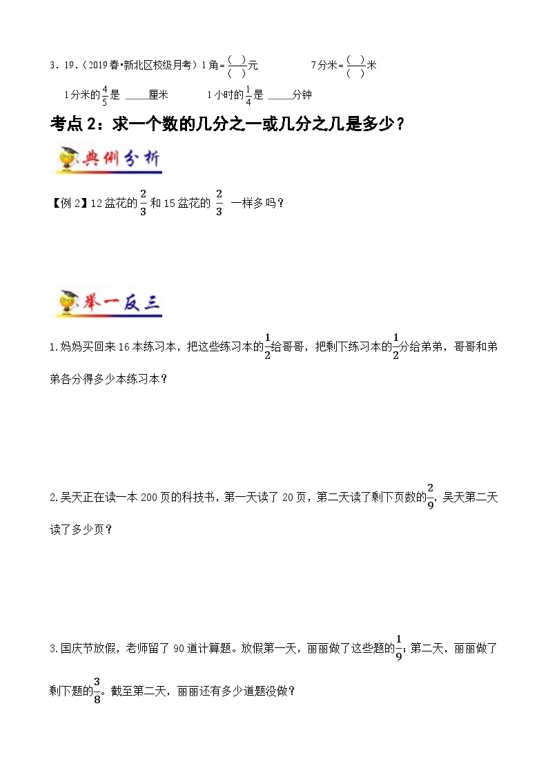 苏教版三年级下册数学热点难点培优讲义  第7讲 分数的初步认识（二） （知识梳理+典例分析+举一反三+阶梯训练）03