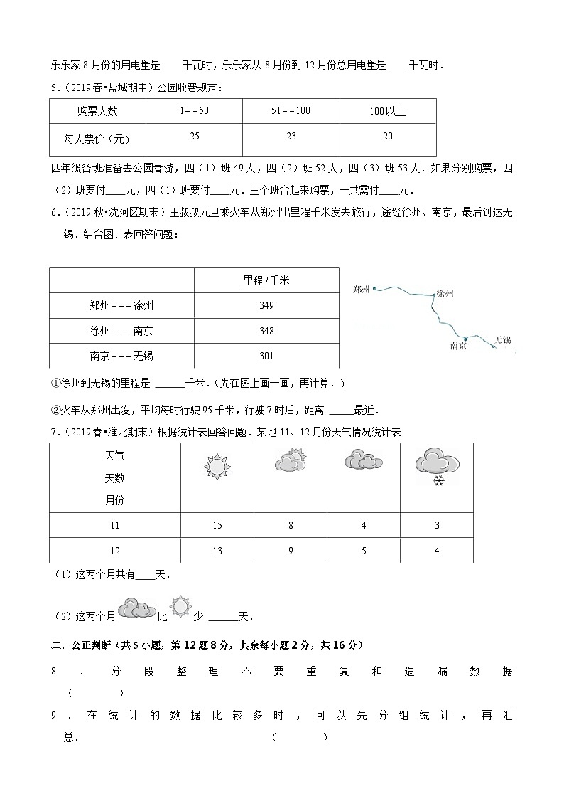 苏教版三年级下册数学热点难点培优讲义 第9单元《数据的收集和整理(二)》培优拔高测试卷02