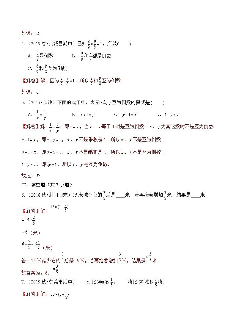 苏教版六年级上册数学热点难点培优讲义 第2章《分数乘法》单元培优拔高测评卷-提高版(解析版)第2页