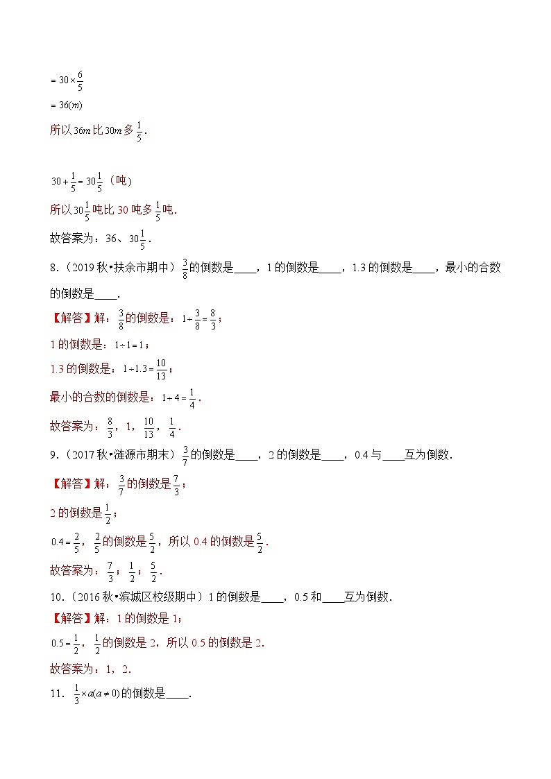 苏教版六年级上册数学热点难点培优讲义 第2章《分数乘法》单元培优拔高测评卷-提高版(解析版)第3页