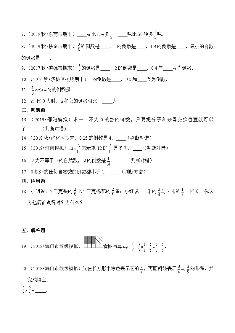 苏教版六年级上册数学热点难点培优讲义 第2章《分数乘法》单元培优拔高测评卷-提高版(原卷版)第2页