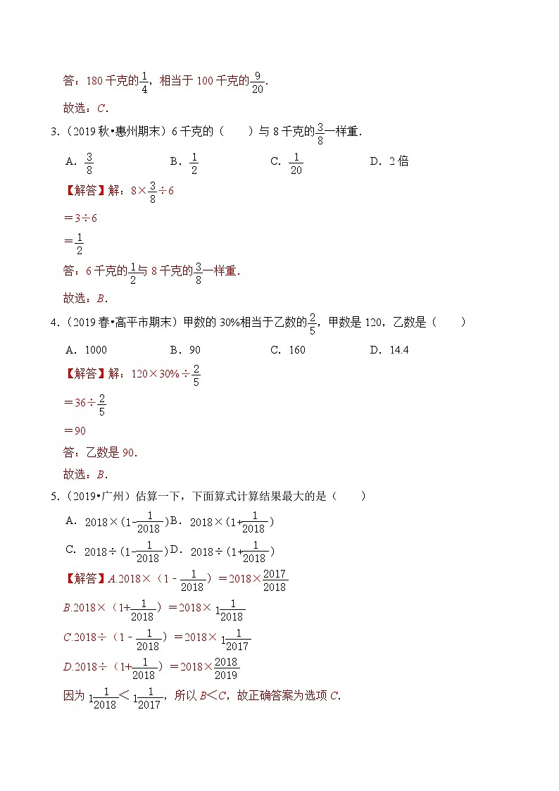 苏教版六年级上册数学热点难点培优讲义 第5章《分数四则混合运算》单元培优拔高测评卷-基础班02