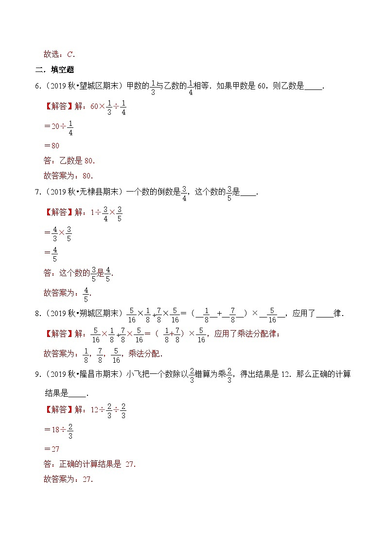 苏教版六年级上册数学热点难点培优讲义 第5章《分数四则混合运算》单元培优拔高测评卷-基础班03