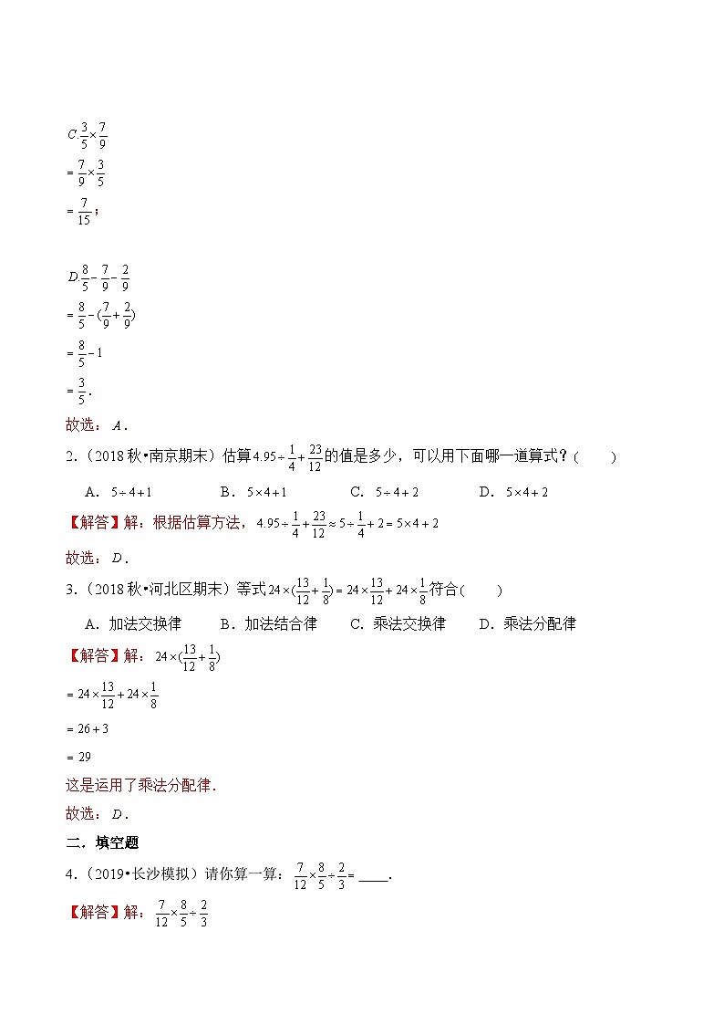 苏教版六年级上册数学热点难点培优讲义 第5章《分数四则混合运算》单元培优拔高测评卷-提高版02