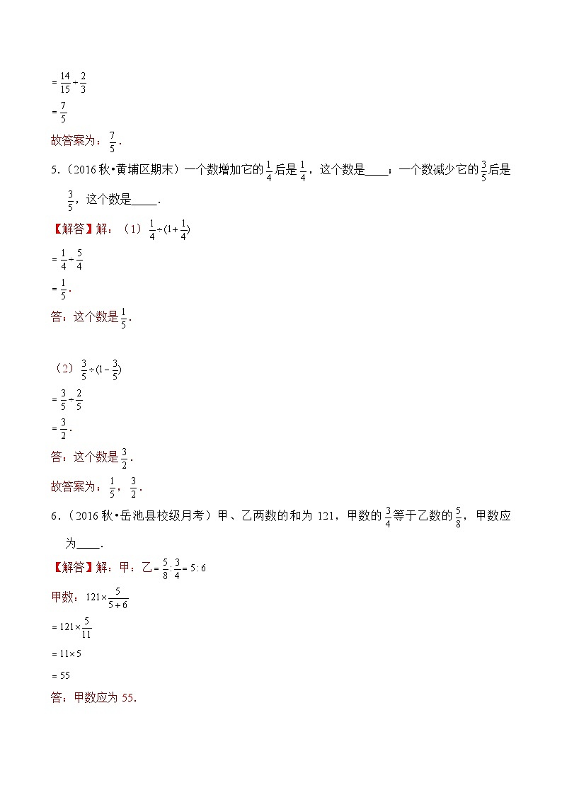 苏教版六年级上册数学热点难点培优讲义 第5章《分数四则混合运算》单元培优拔高测评卷-提高版03