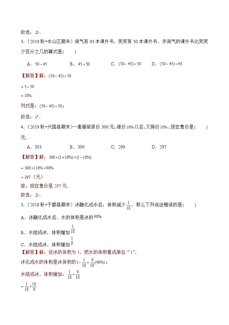 苏教版六年级上册数学热点难点培优讲义 第6章《百分数》单元培优拔高测评卷-提高版(解析版)第2页