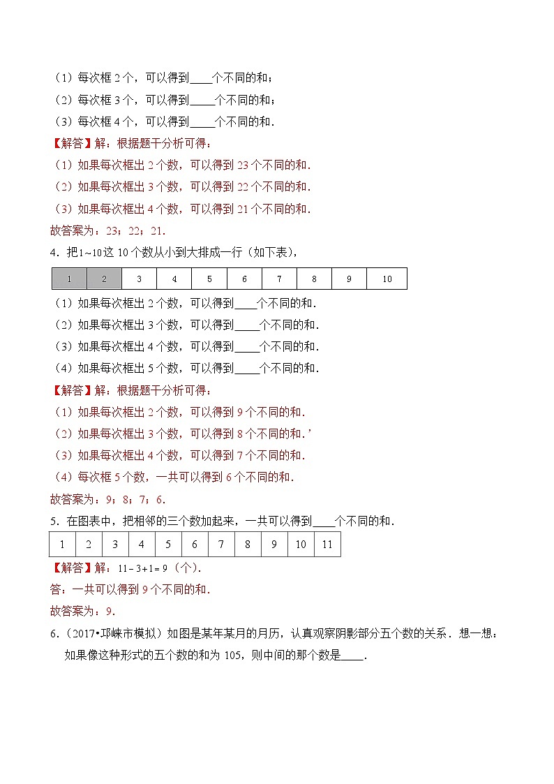 苏教版五年级上册数学热点难点培优讲义 第7章《解决问题的策略》单元培优拔高测评卷-提高版02