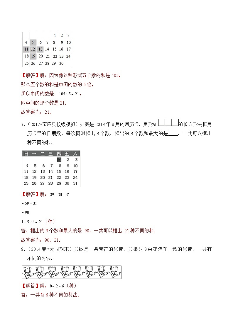 苏教版五年级上册数学热点难点培优讲义 第7章《解决问题的策略》单元培优拔高测评卷-提高版03