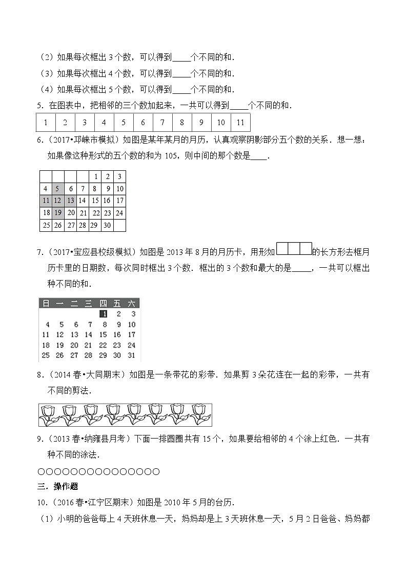 苏教版五年级上册数学热点难点培优讲义 第7章《解决问题的策略》单元培优拔高测评卷-提高版02