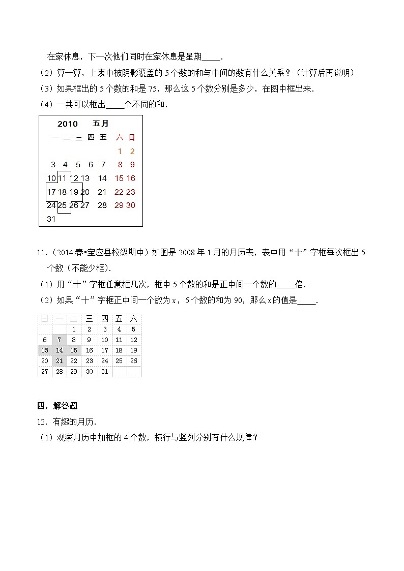 苏教版五年级上册数学热点难点培优讲义 第7章《解决问题的策略》单元培优拔高测评卷-提高版03