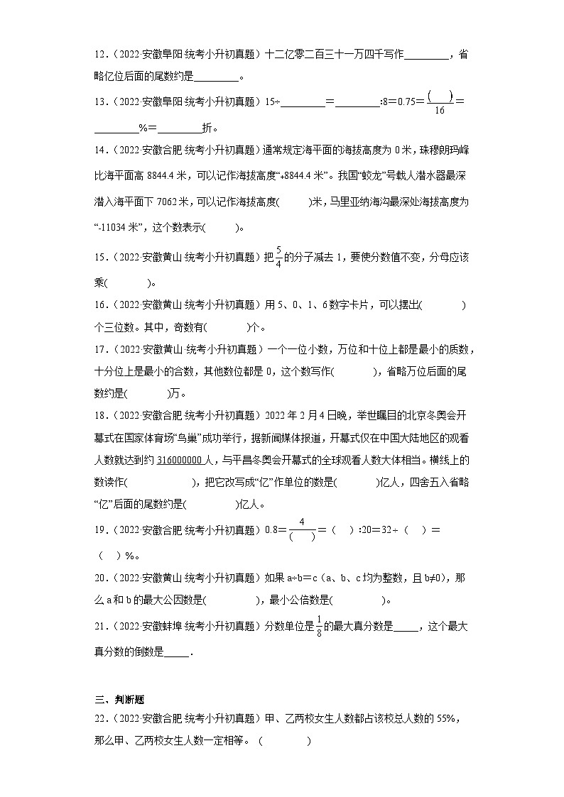 小升初知识点分类汇编(安徽)--02数的认识(2)(试题)-六年级数学下册人教版第2页
