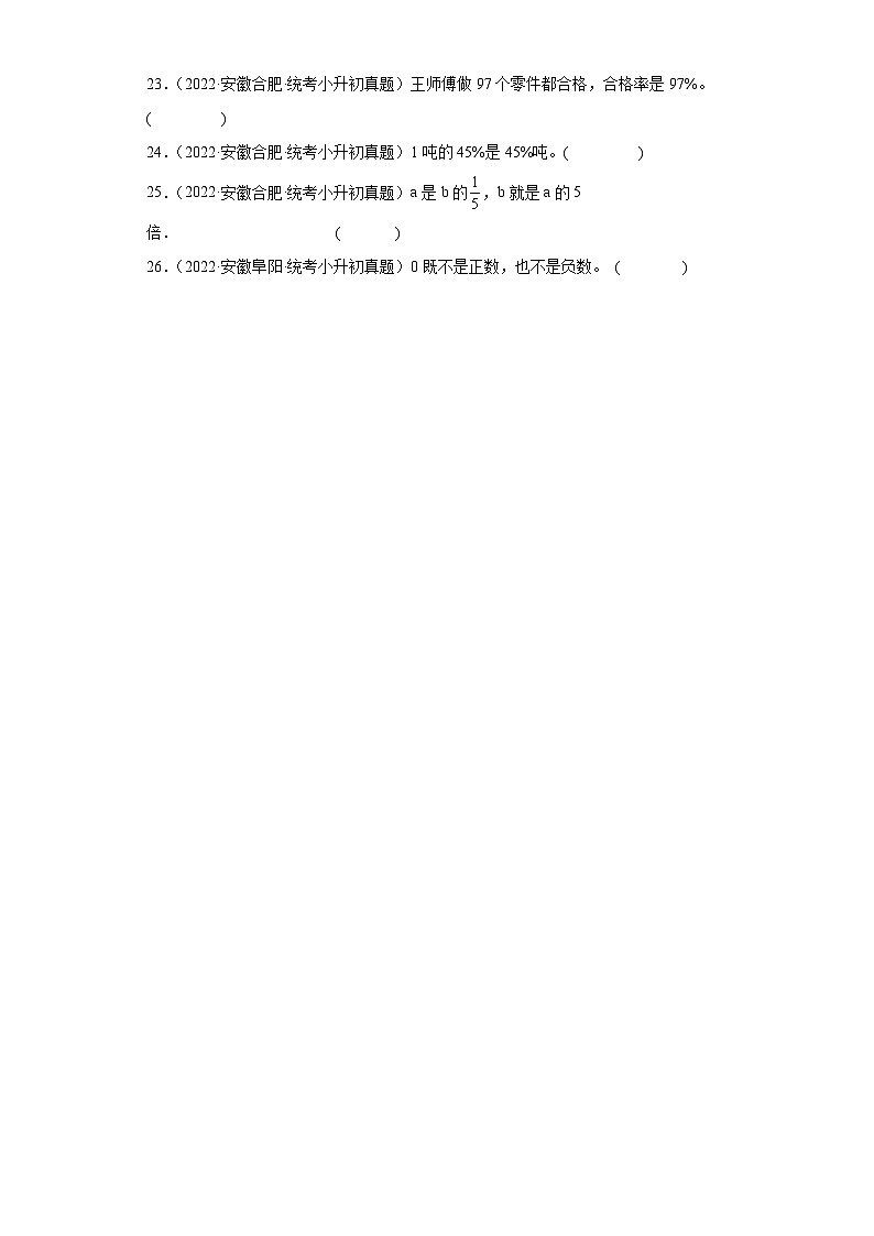 小升初知识点分类汇编(安徽)--02数的认识(2)(试题)-六年级数学下册人教版第3页