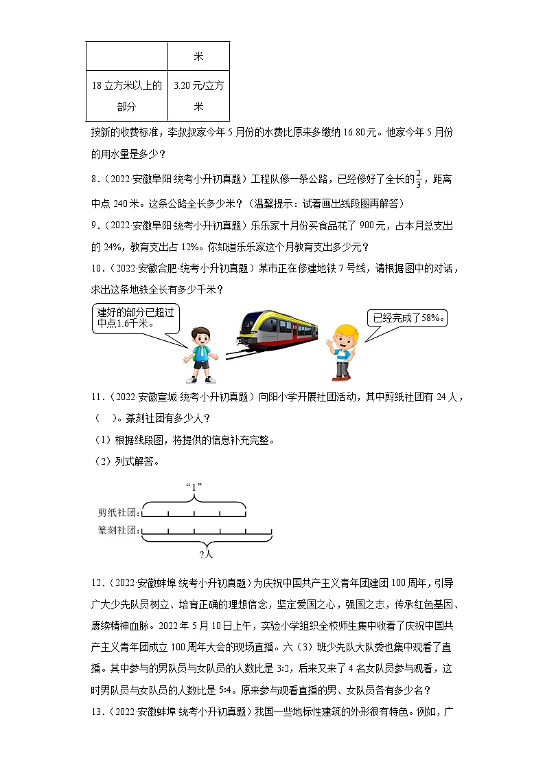 小升初知识点分类汇编(安徽)--04数的运算解答题(试题)-六年级数学下册人教版02