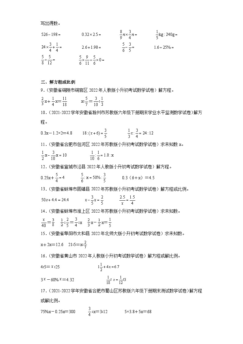 小升初知识点分类汇编(安徽)--05式与方程(解答、计算题)(试题)-六年级数学下册人教版第2页