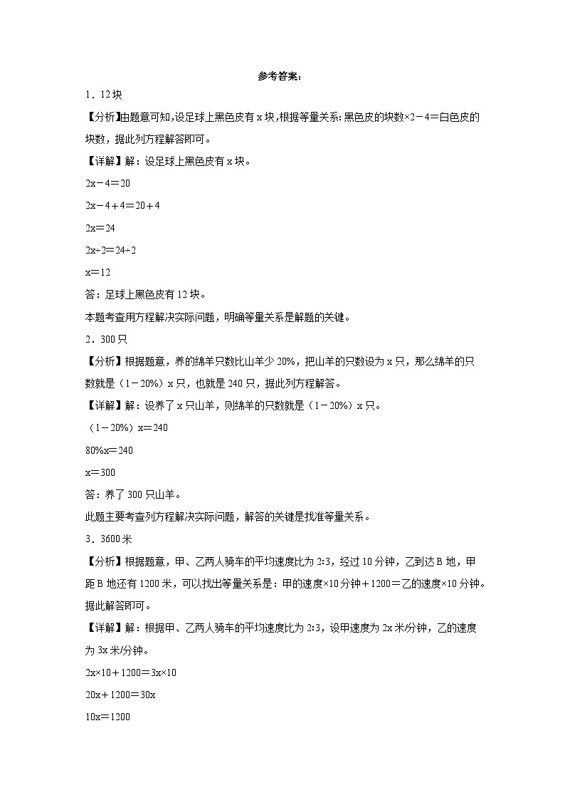 小升初知识点分类汇编(安徽)--05式与方程(解答、计算题)(试题)-六年级数学下册人教版第3页