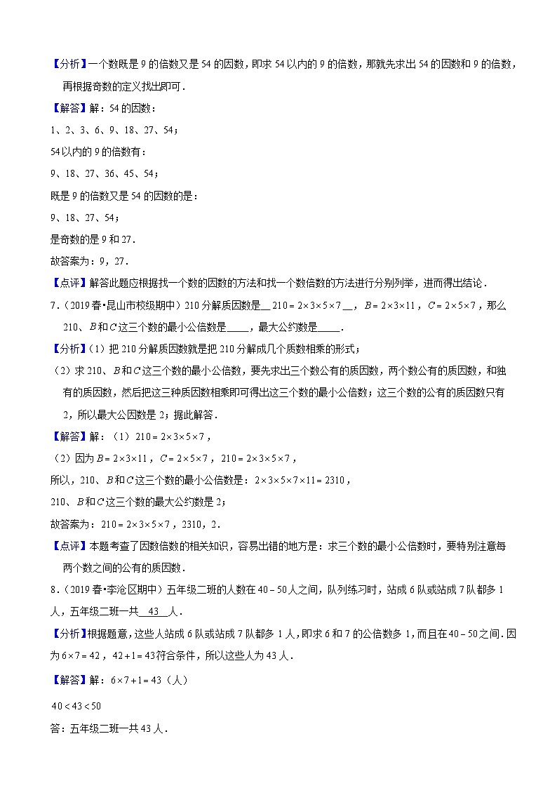 苏教版五年级下册数学热点难点培优讲义 第3单元《因数与倍数》培优拔高测评卷03