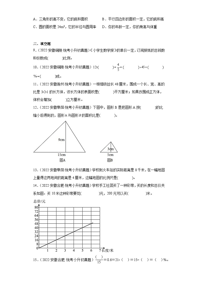 小升初知识点分类汇编(安徽)--06比和比例选择、填空题1(试题)-六年级数学下册人教版第2页