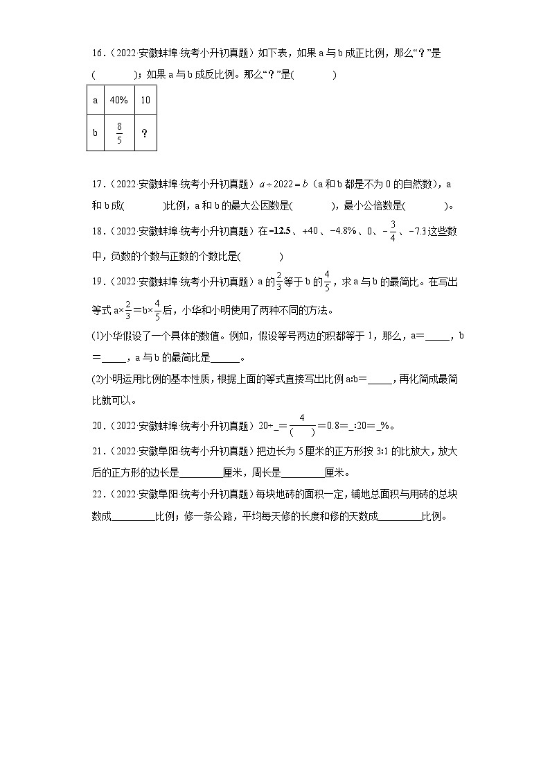 小升初知识点分类汇编(安徽)--06比和比例选择、填空题1(试题)-六年级数学下册人教版第3页