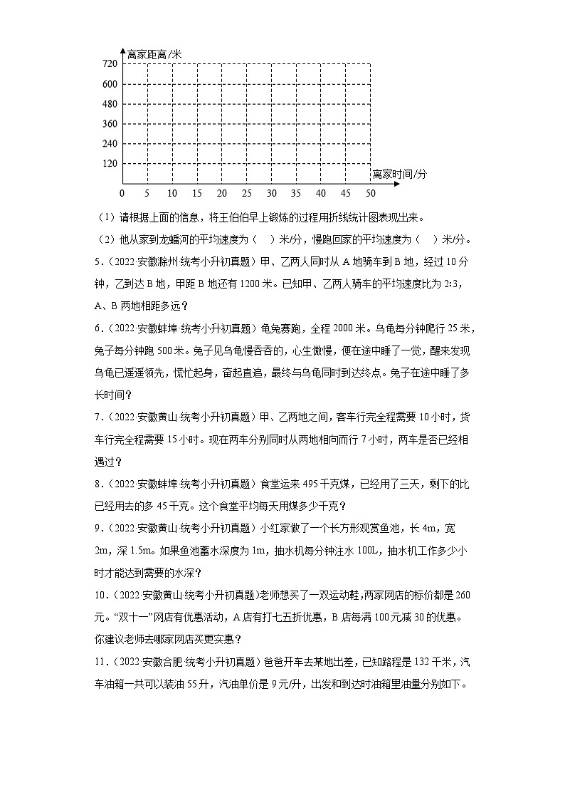 小升初知识点分类汇编(安徽)--07应用题解答题(试题)-六年级数学下册人教版02