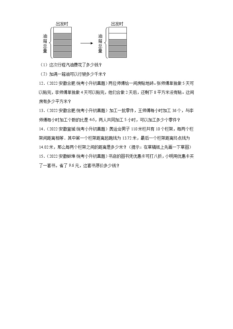 小升初知识点分类汇编(安徽)--07应用题解答题(试题)-六年级数学下册人教版03