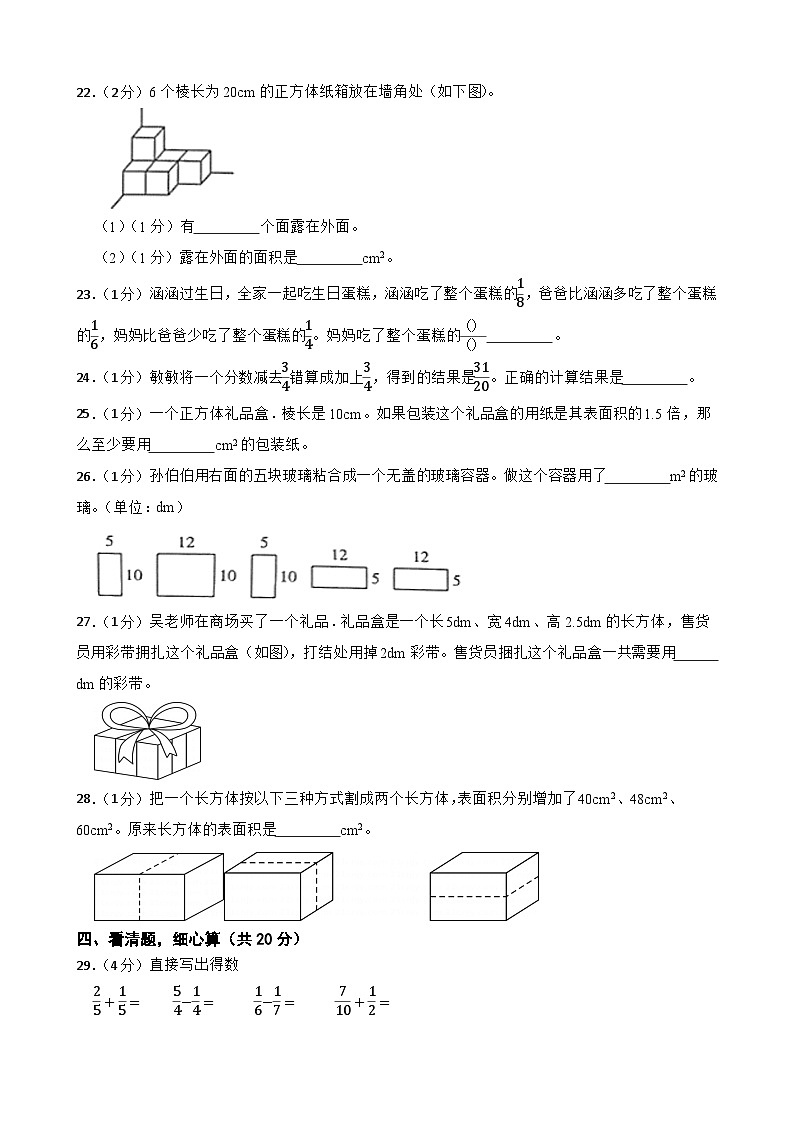 河南省驻马店市上蔡县2022-2023学年五年级下学期数学3月月考试卷03
