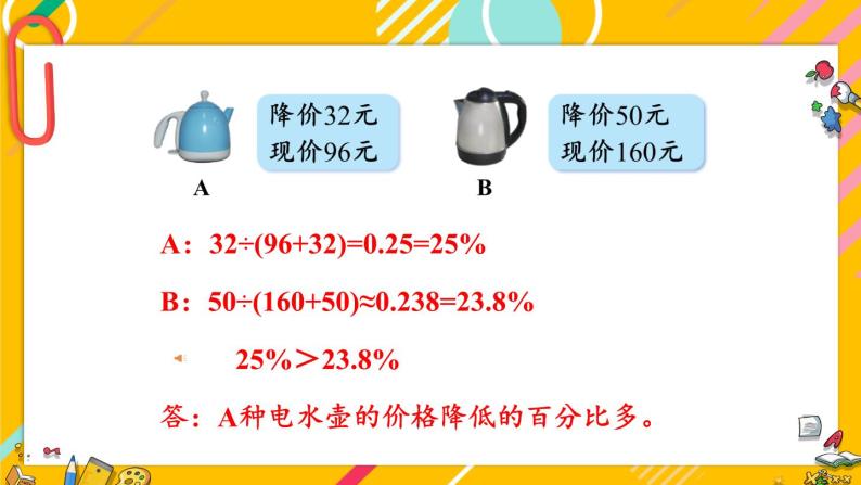 北师大版数学六年级上册 7.2百分数的应用（一）（2） 教学课件+同步教案06