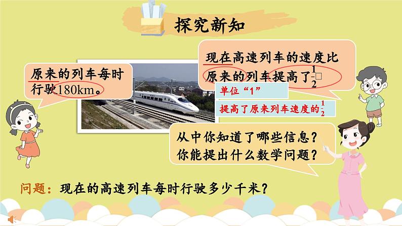 北师大版数学六年级上册 7.3百分数的应用(二)(1)第4页