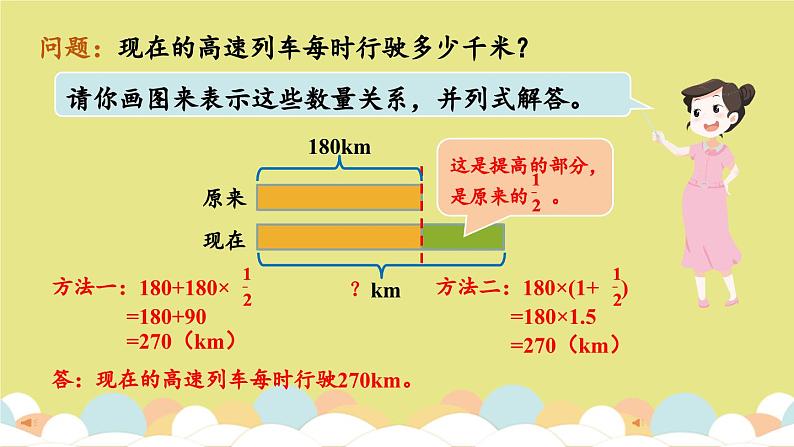 北师大版数学六年级上册 7.3百分数的应用(二)(1)第6页