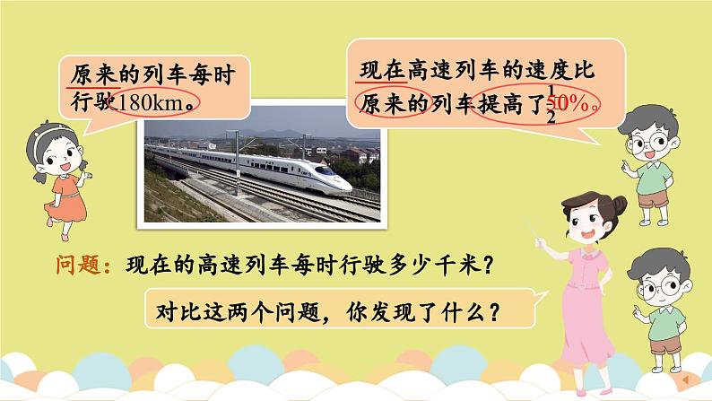 北师大版数学六年级上册 7.3百分数的应用(二)(1)第7页