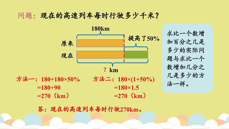 北师大版数学六年级上册 7.3百分数的应用(二)(1)第8页