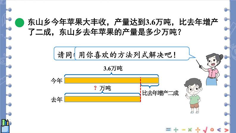北师大版数学六年级上册 7.6百分数的应用(三)(2)第3页