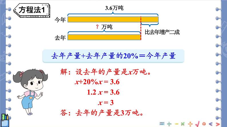 北师大版数学六年级上册 7.6百分数的应用(三)(2)第4页