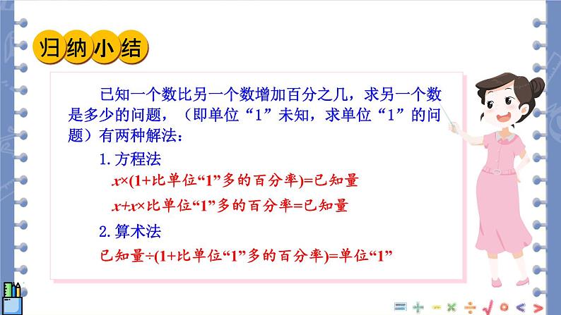 北师大版数学六年级上册 7.6百分数的应用(三)(2)第7页