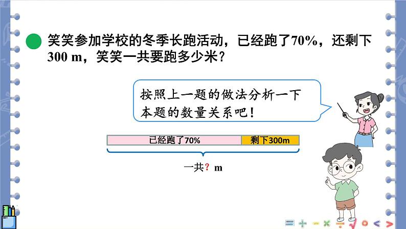 北师大版数学六年级上册 7.6百分数的应用(三)(2)第8页
