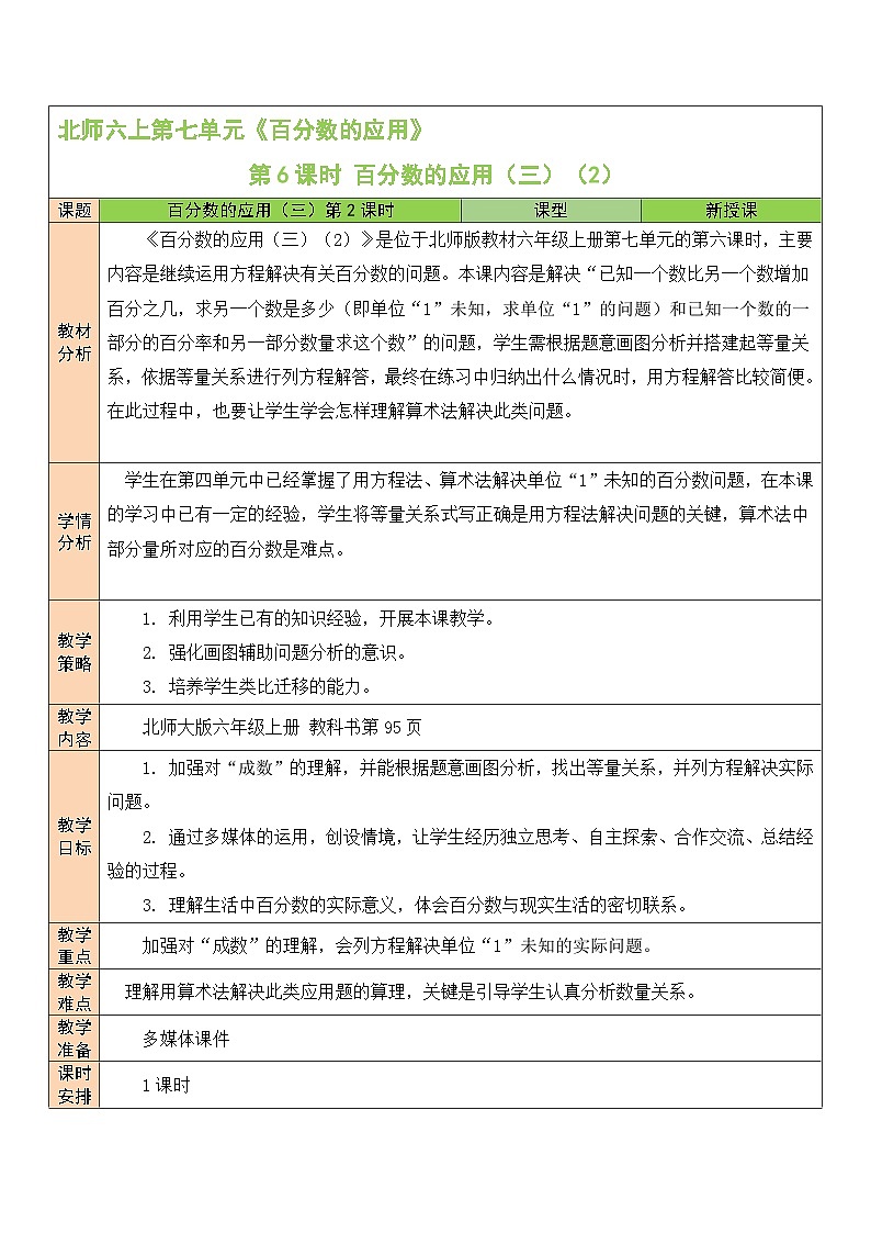 7.6百分数的应用(三)(2)第1页
