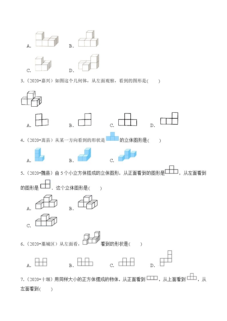 苏教版四年级上册数学热点难点培优讲义  第3章《观察物体》单元培优拔高测评卷-基础版02