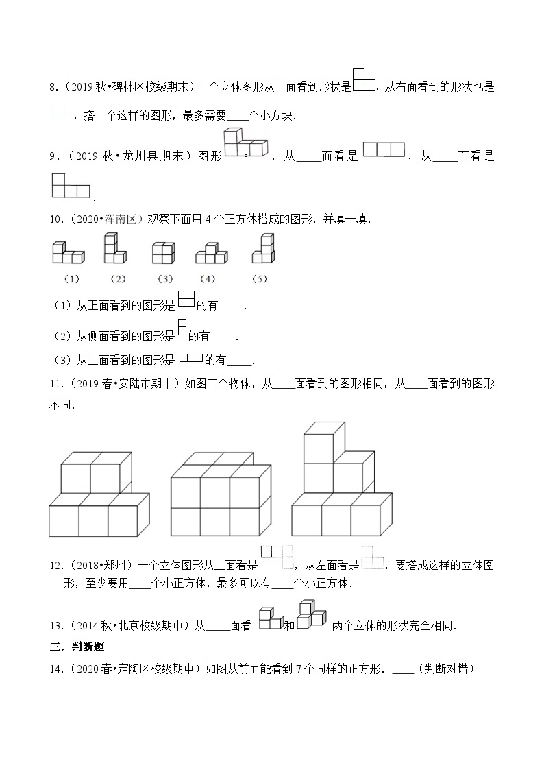 苏教版四年级上册数学热点难点培优讲义  第3章《观察物体》单元培优拔高测评卷-提高版03