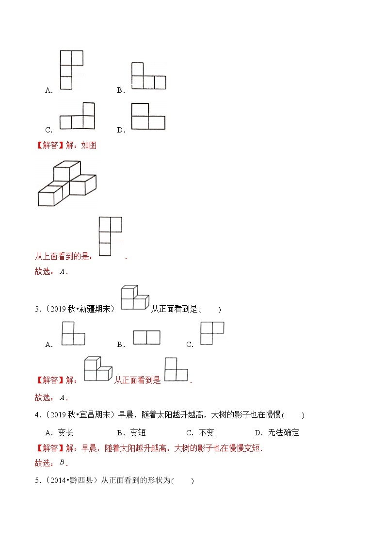 苏教版四年级上册数学热点难点培优讲义  第3章《观察物体》单元培优拔高测评卷-提高版02