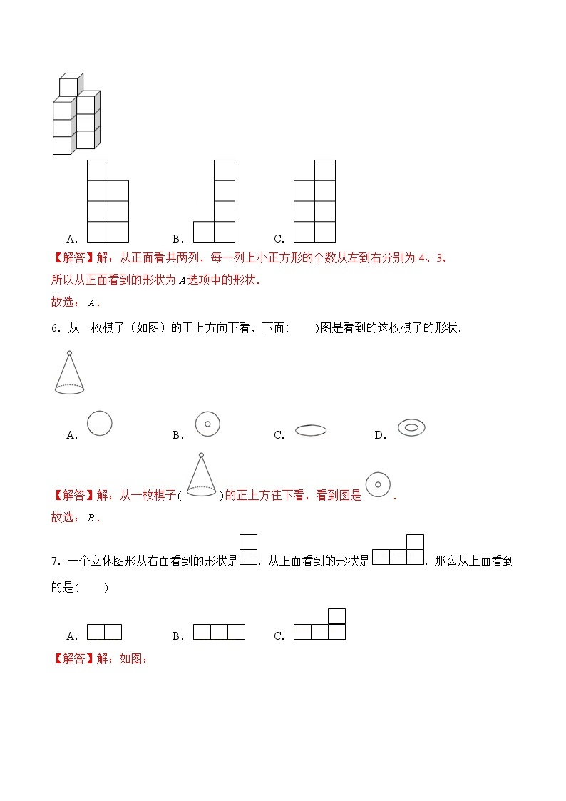 苏教版四年级上册数学热点难点培优讲义  第3章《观察物体》单元培优拔高测评卷-提高版03