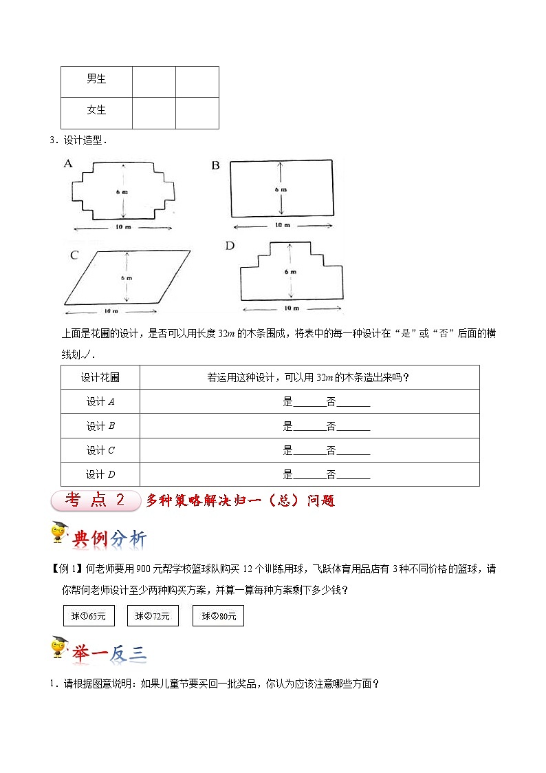 苏教版四年级上册数学热点难点培优讲义 第5讲 解决问题的策略03