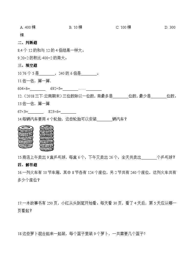 苏教版三年级上册数学热点难点培优讲义  第1章《两、三位数乘一位数》单元培优拔高测评卷-提高版(原卷版)第2页