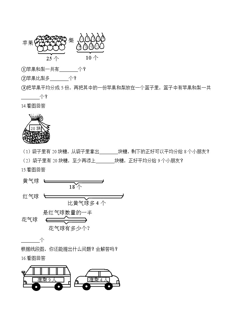 苏教版三年级上册数学热点难点培优讲义  第5章《解决问题的策略》单元培优拔高测评卷03