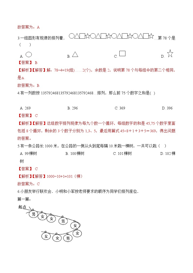 苏教版三年级上册数学热点难点培优讲义  第5章《解决问题的策略》单元培优拔高测评卷02